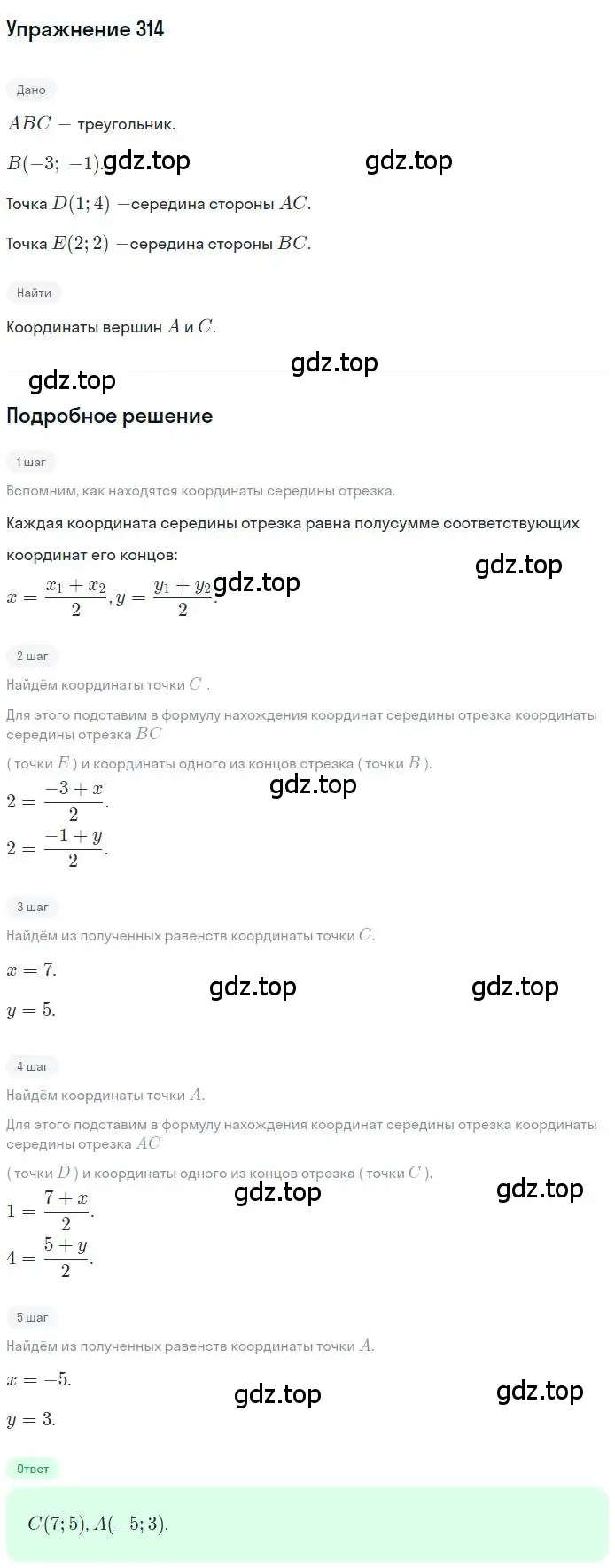 Решение номер 314 (страница 78) гдз по геометрии 9 класс Мерзляк, Полонский, учебник