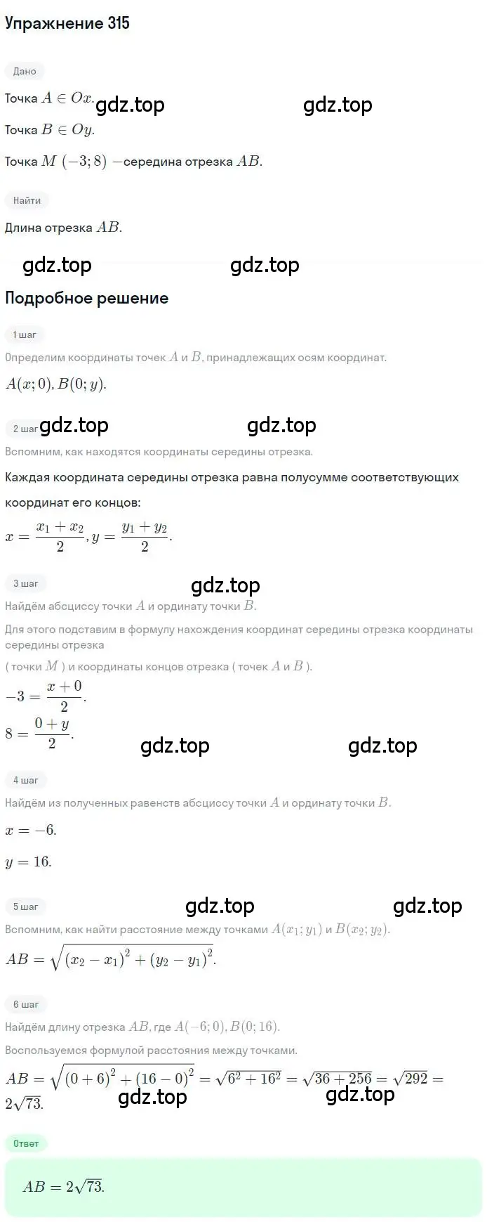 Решение номер 315 (страница 78) гдз по геометрии 9 класс Мерзляк, Полонский, учебник