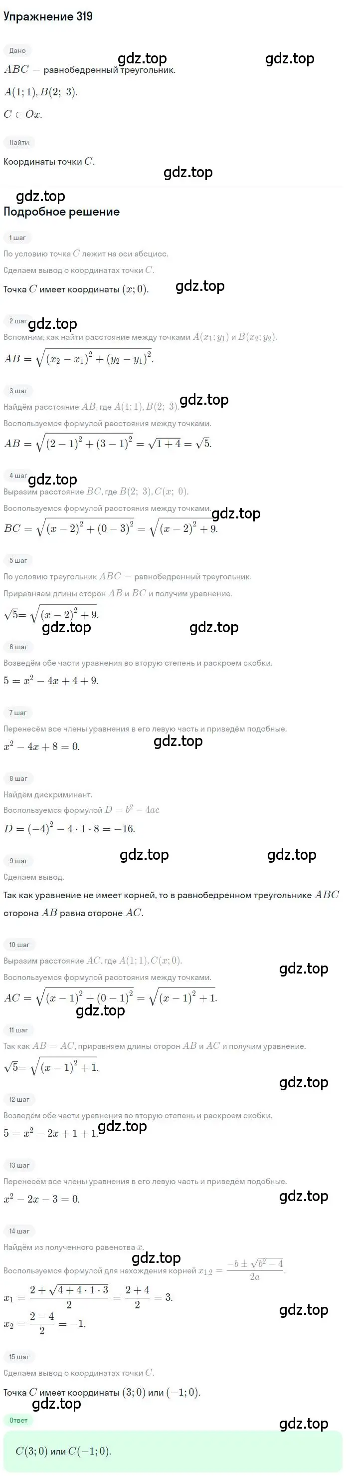 Решение номер 319 (страница 79) гдз по геометрии 9 класс Мерзляк, Полонский, учебник