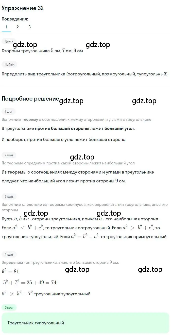 Решение номер 32 (страница 16) гдз по геометрии 9 класс Мерзляк, Полонский, учебник