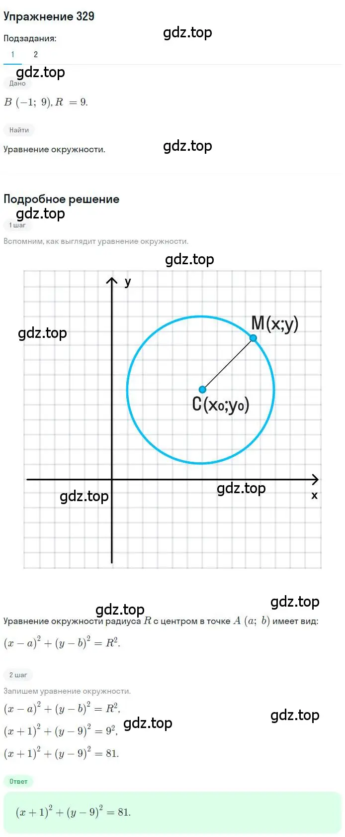 Решение номер 329 (страница 83) гдз по геометрии 9 класс Мерзляк, Полонский, учебник