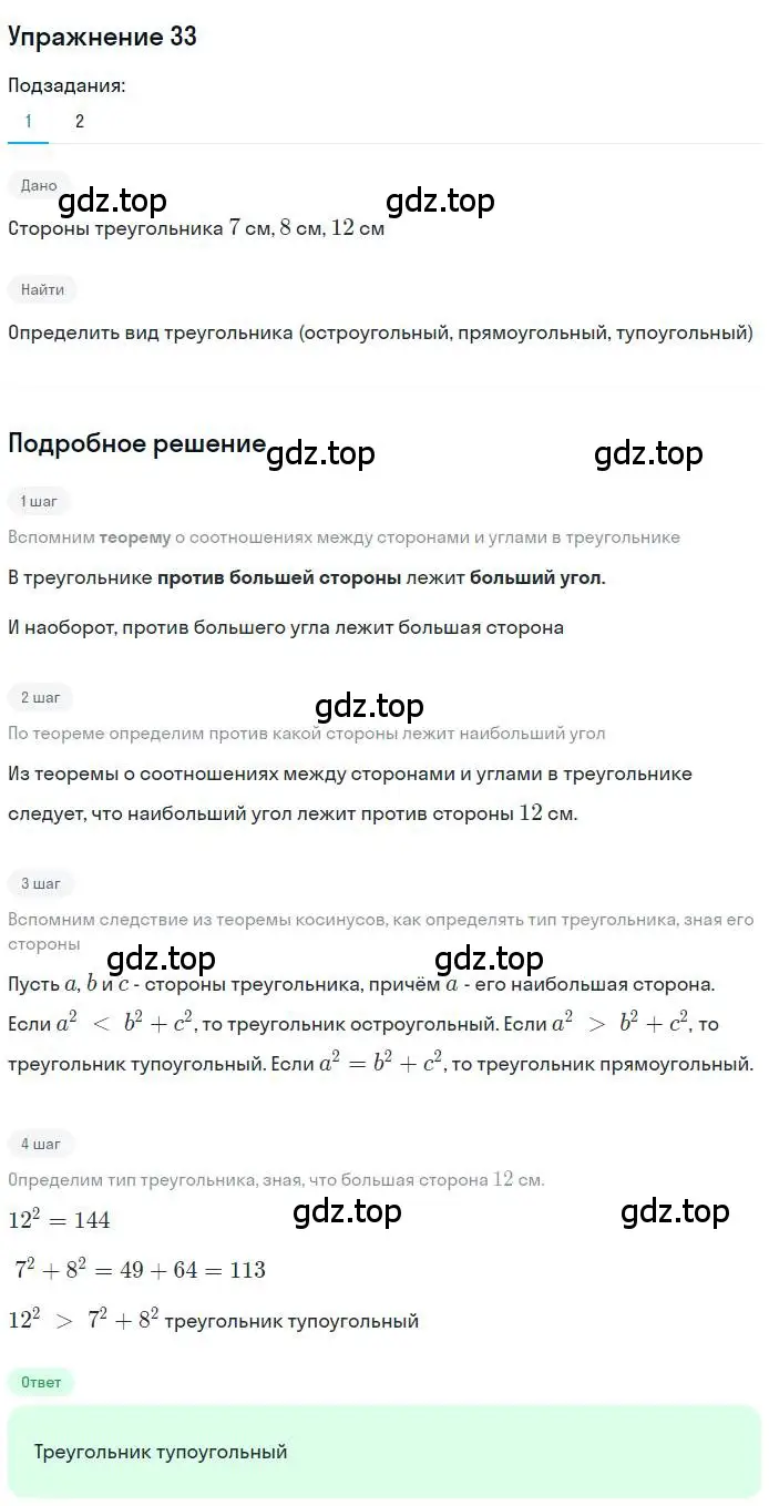 Решение номер 33 (страница 16) гдз по геометрии 9 класс Мерзляк, Полонский, учебник