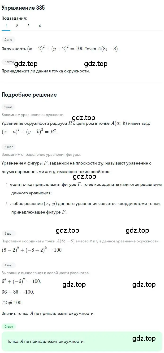 Решение номер 335 (страница 84) гдз по геометрии 9 класс Мерзляк, Полонский, учебник