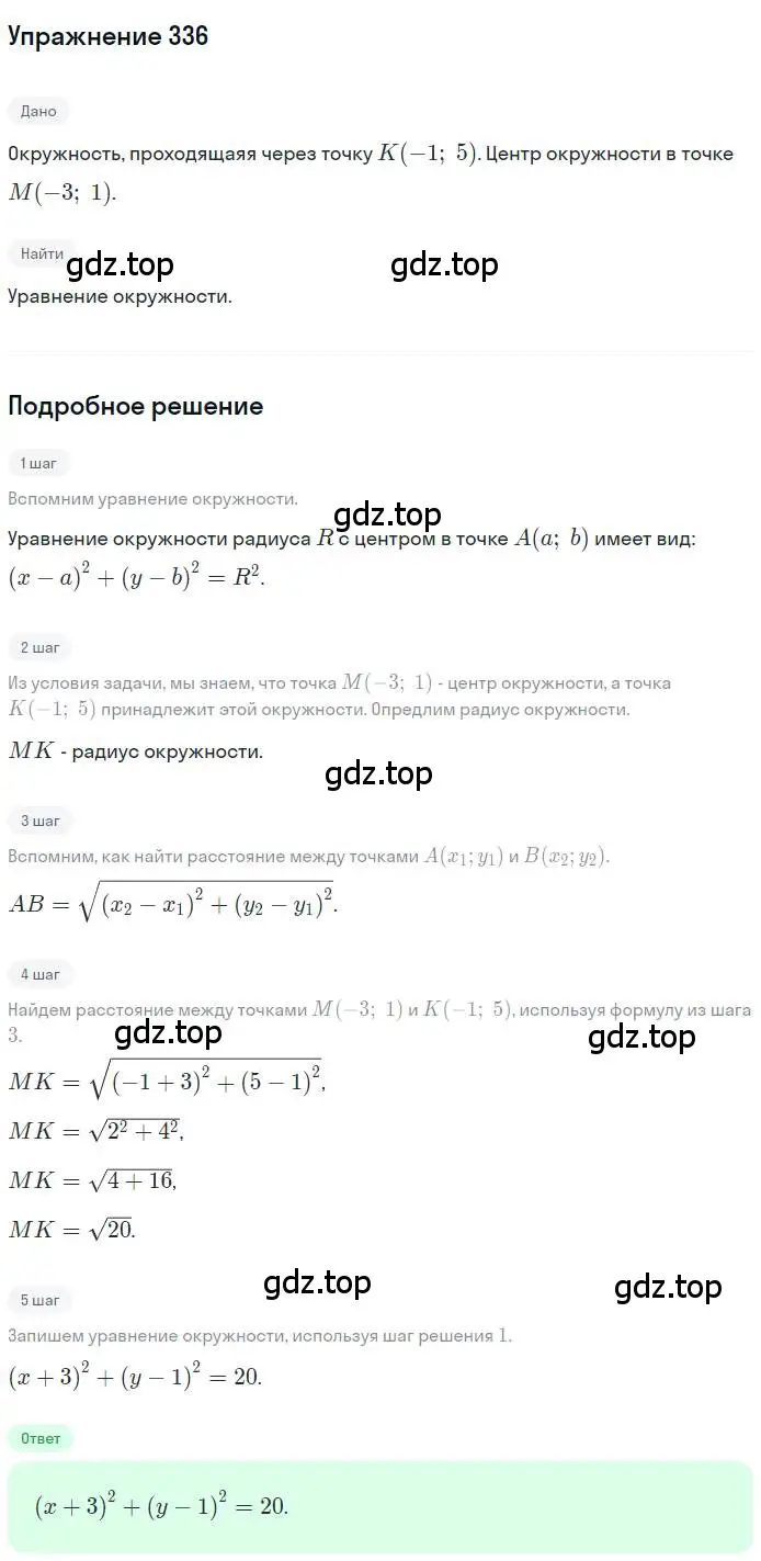 Решение номер 336 (страница 84) гдз по геометрии 9 класс Мерзляк, Полонский, учебник