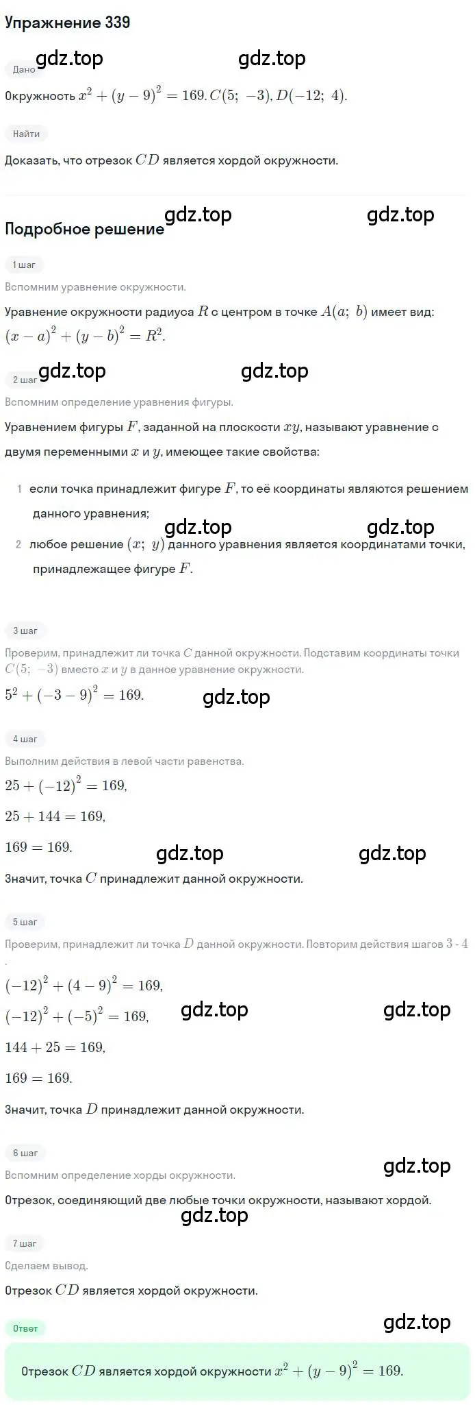 Решение номер 339 (страница 84) гдз по геометрии 9 класс Мерзляк, Полонский, учебник