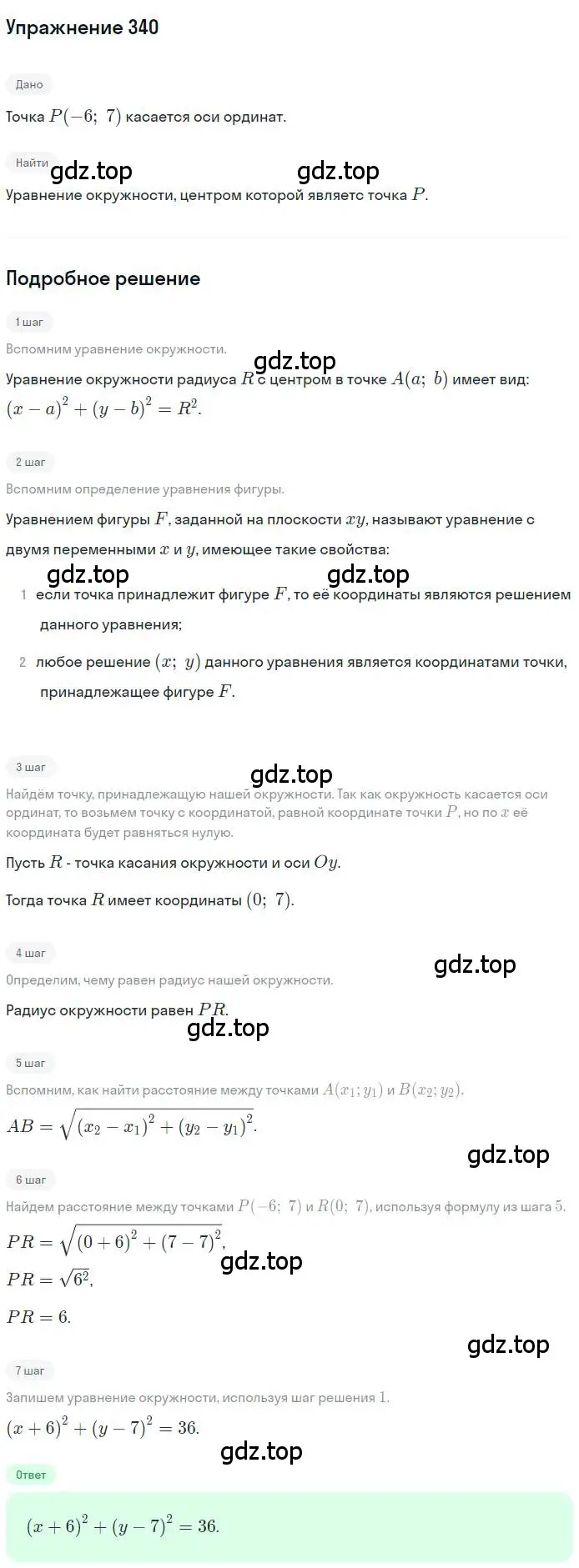 Решение номер 340 (страница 84) гдз по геометрии 9 класс Мерзляк, Полонский, учебник