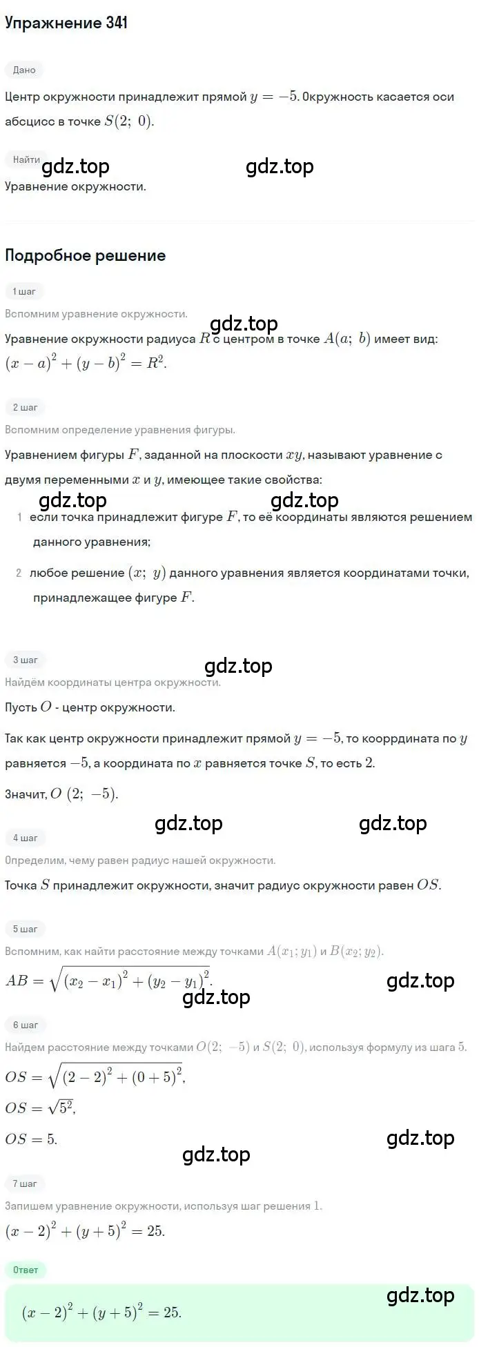 Решение номер 341 (страница 84) гдз по геометрии 9 класс Мерзляк, Полонский, учебник