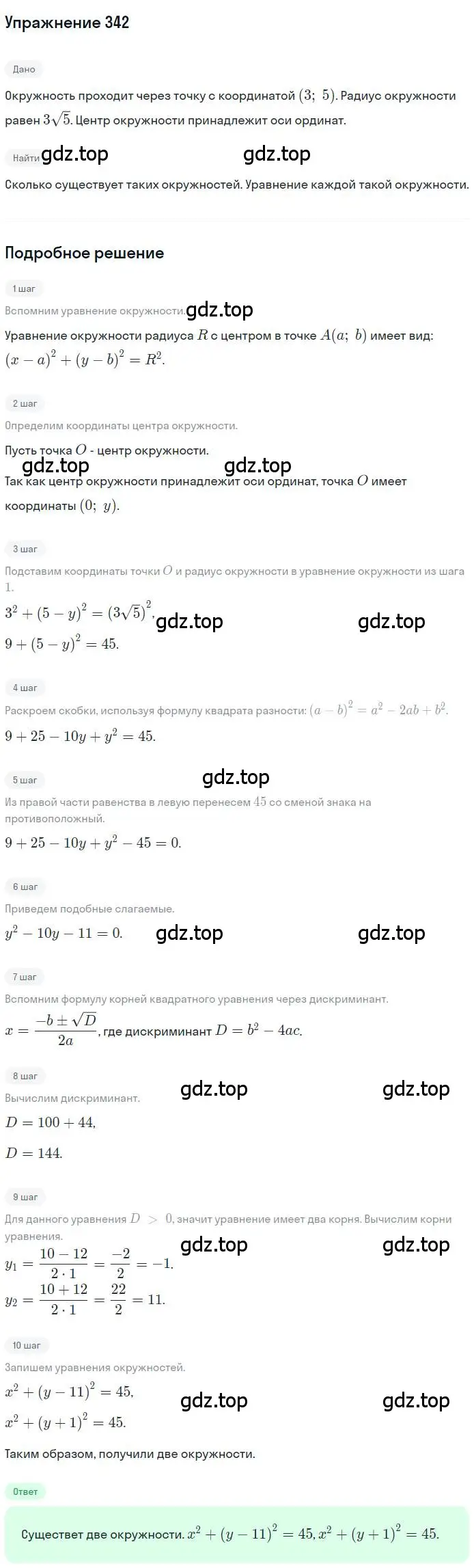 Решение номер 342 (страница 84) гдз по геометрии 9 класс Мерзляк, Полонский, учебник