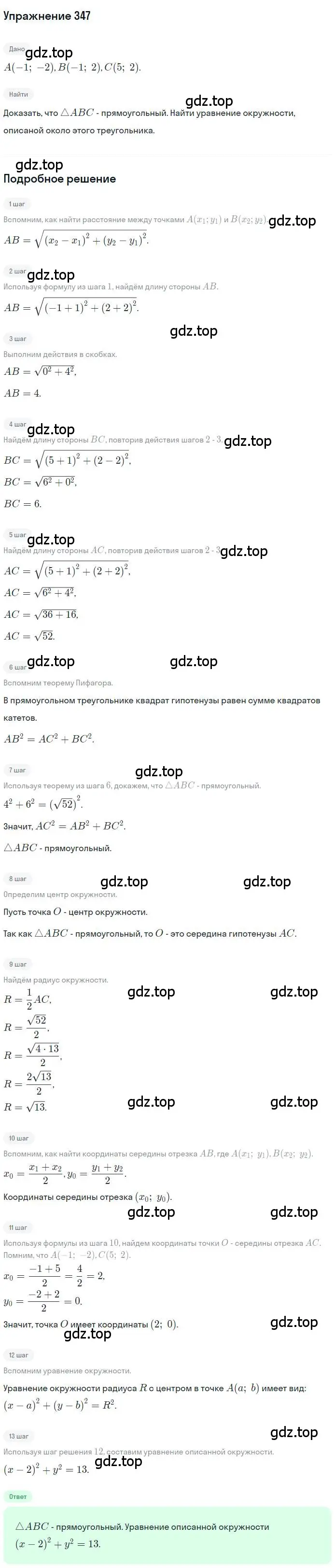 Решение номер 347 (страница 85) гдз по геометрии 9 класс Мерзляк, Полонский, учебник