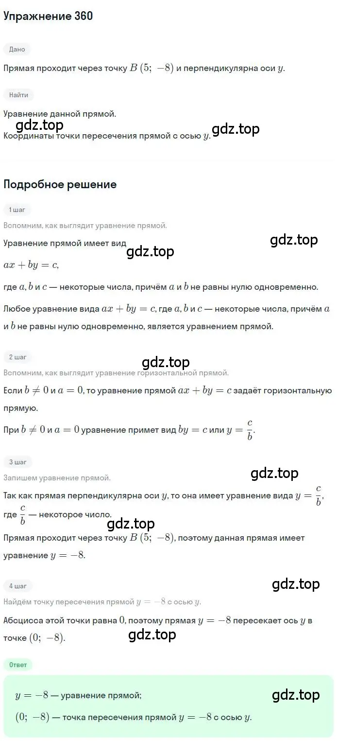 Решение номер 360 (страница 90) гдз по геометрии 9 класс Мерзляк, Полонский, учебник