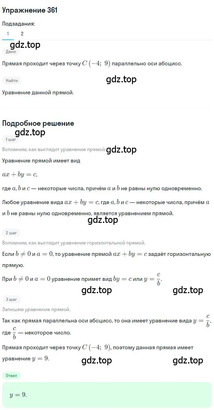 Решение номер 361 (страница 90) гдз по геометрии 9 класс Мерзляк, Полонский, учебник