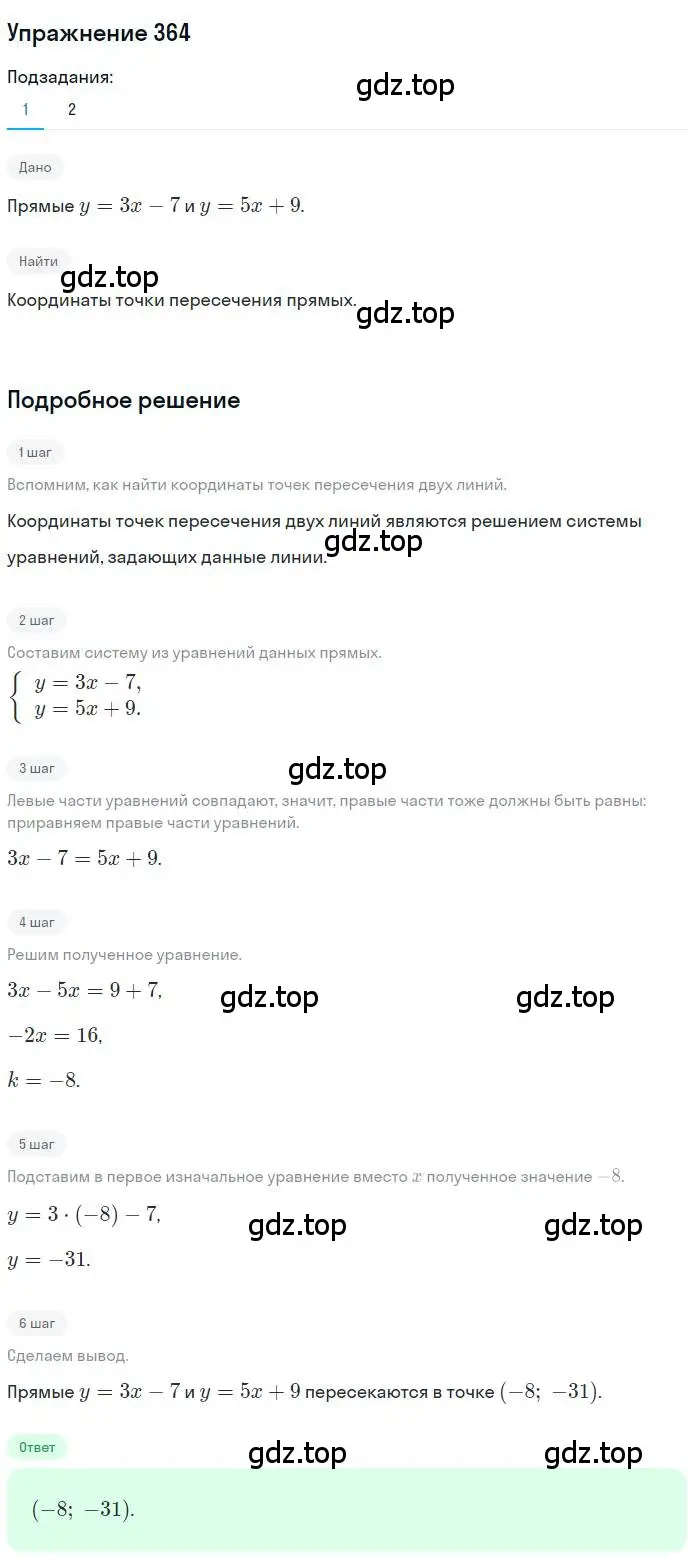 Решение номер 364 (страница 90) гдз по геометрии 9 класс Мерзляк, Полонский, учебник