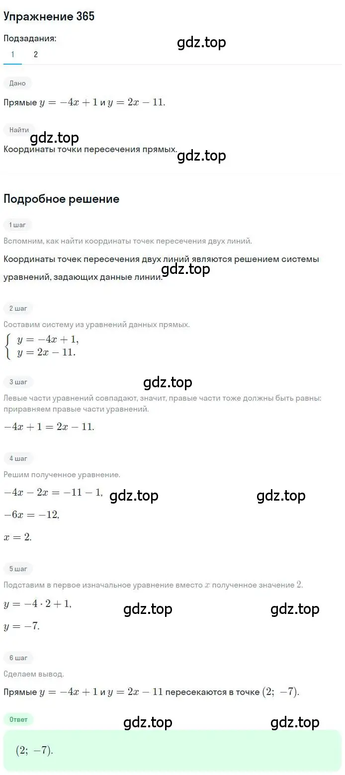 Решение номер 365 (страница 90) гдз по геометрии 9 класс Мерзляк, Полонский, учебник