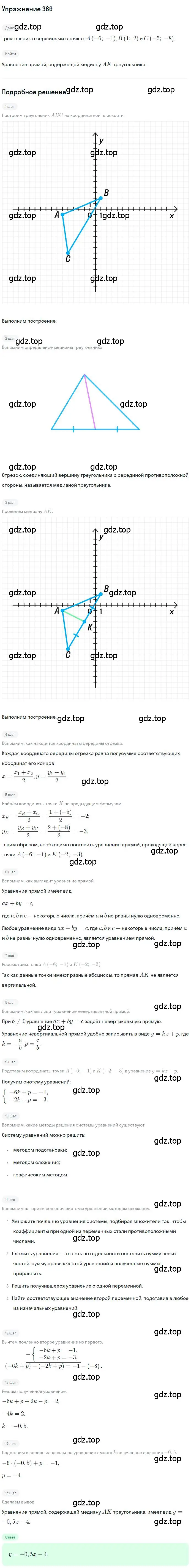 Решение номер 366 (страница 90) гдз по геометрии 9 класс Мерзляк, Полонский, учебник