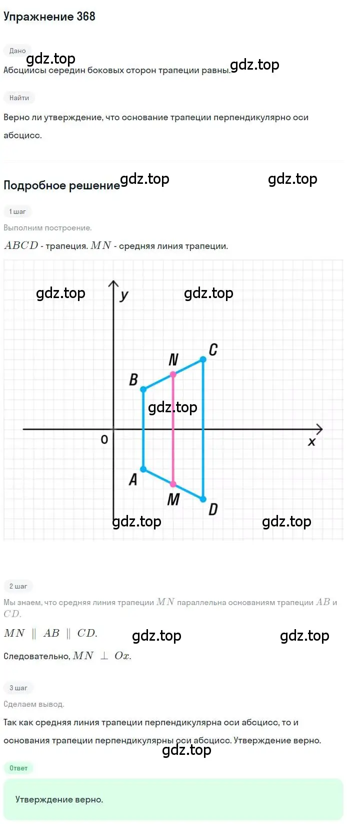 Решение номер 368 (страница 90) гдз по геометрии 9 класс Мерзляк, Полонский, учебник