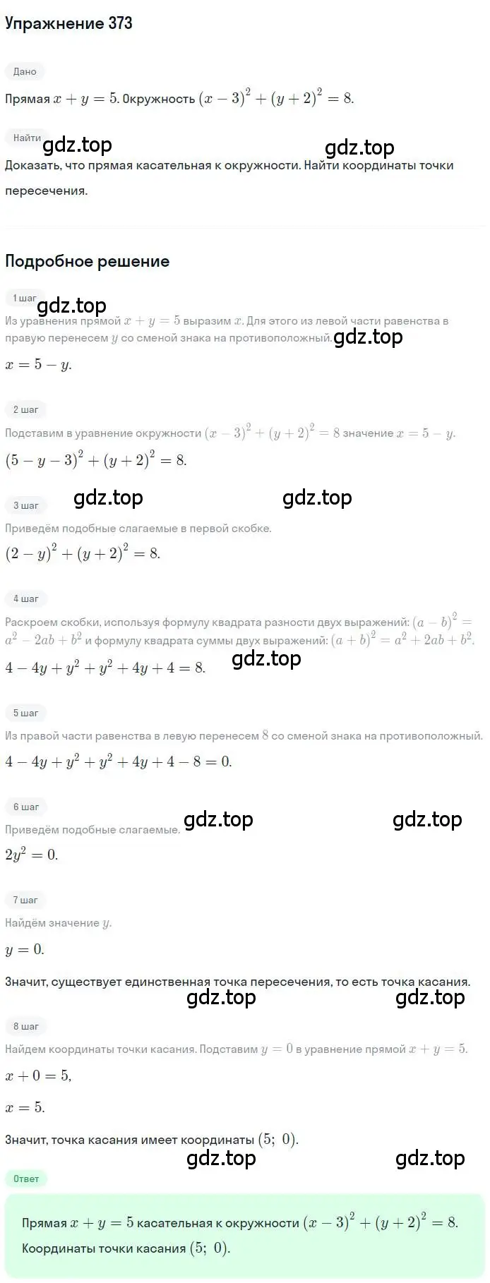 Решение номер 373 (страница 91) гдз по геометрии 9 класс Мерзляк, Полонский, учебник