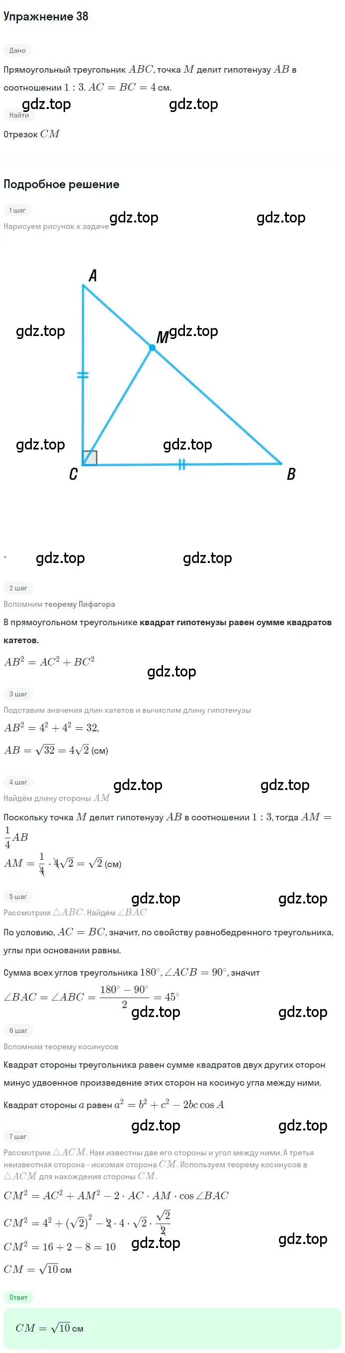 Решение номер 38 (страница 16) гдз по геометрии 9 класс Мерзляк, Полонский, учебник