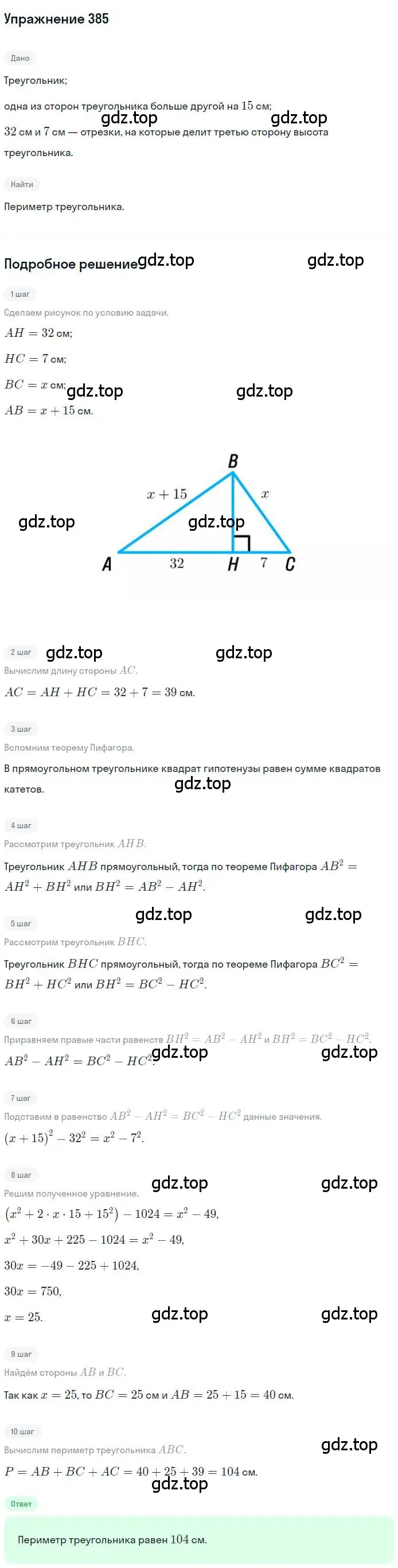 Решение номер 385 (страница 91) гдз по геометрии 9 класс Мерзляк, Полонский, учебник