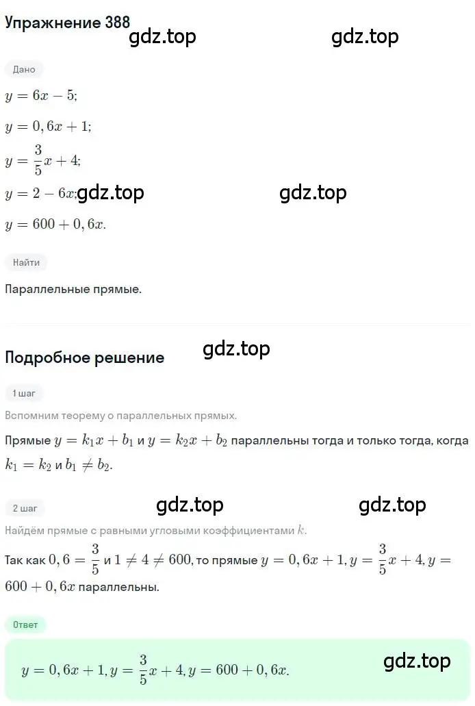 Решение номер 388 (страница 94) гдз по геометрии 9 класс Мерзляк, Полонский, учебник