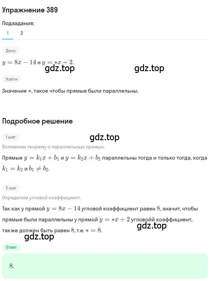 Решение номер 389 (страница 94) гдз по геометрии 9 класс Мерзляк, Полонский, учебник