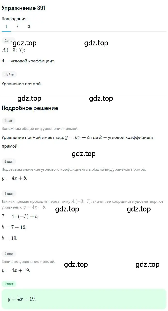 Решение номер 391 (страница 94) гдз по геометрии 9 класс Мерзляк, Полонский, учебник