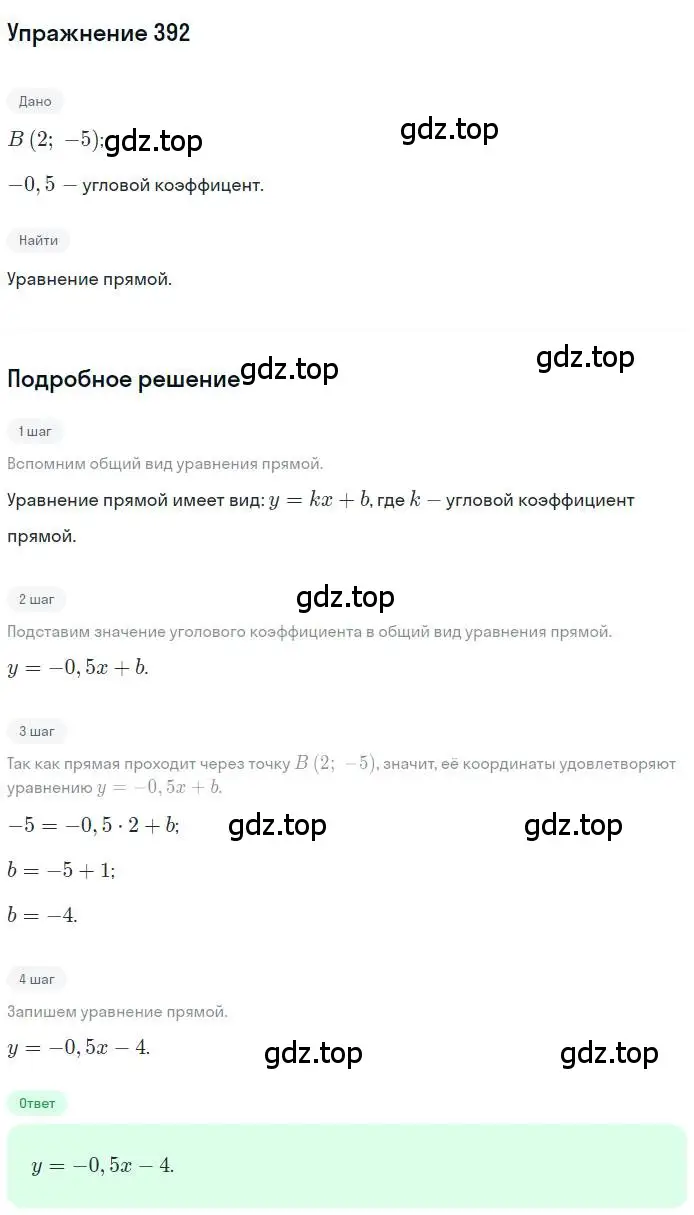 Решение номер 392 (страница 94) гдз по геометрии 9 класс Мерзляк, Полонский, учебник