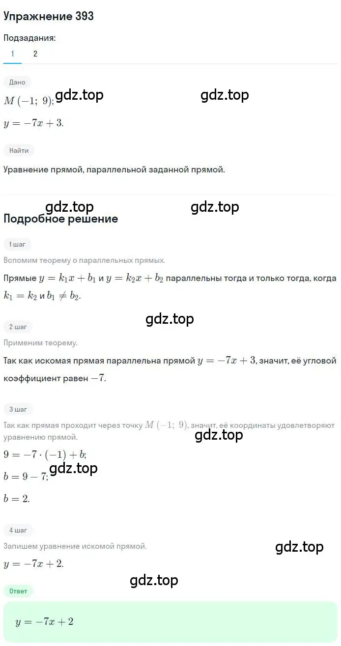 Решение номер 393 (страница 94) гдз по геометрии 9 класс Мерзляк, Полонский, учебник