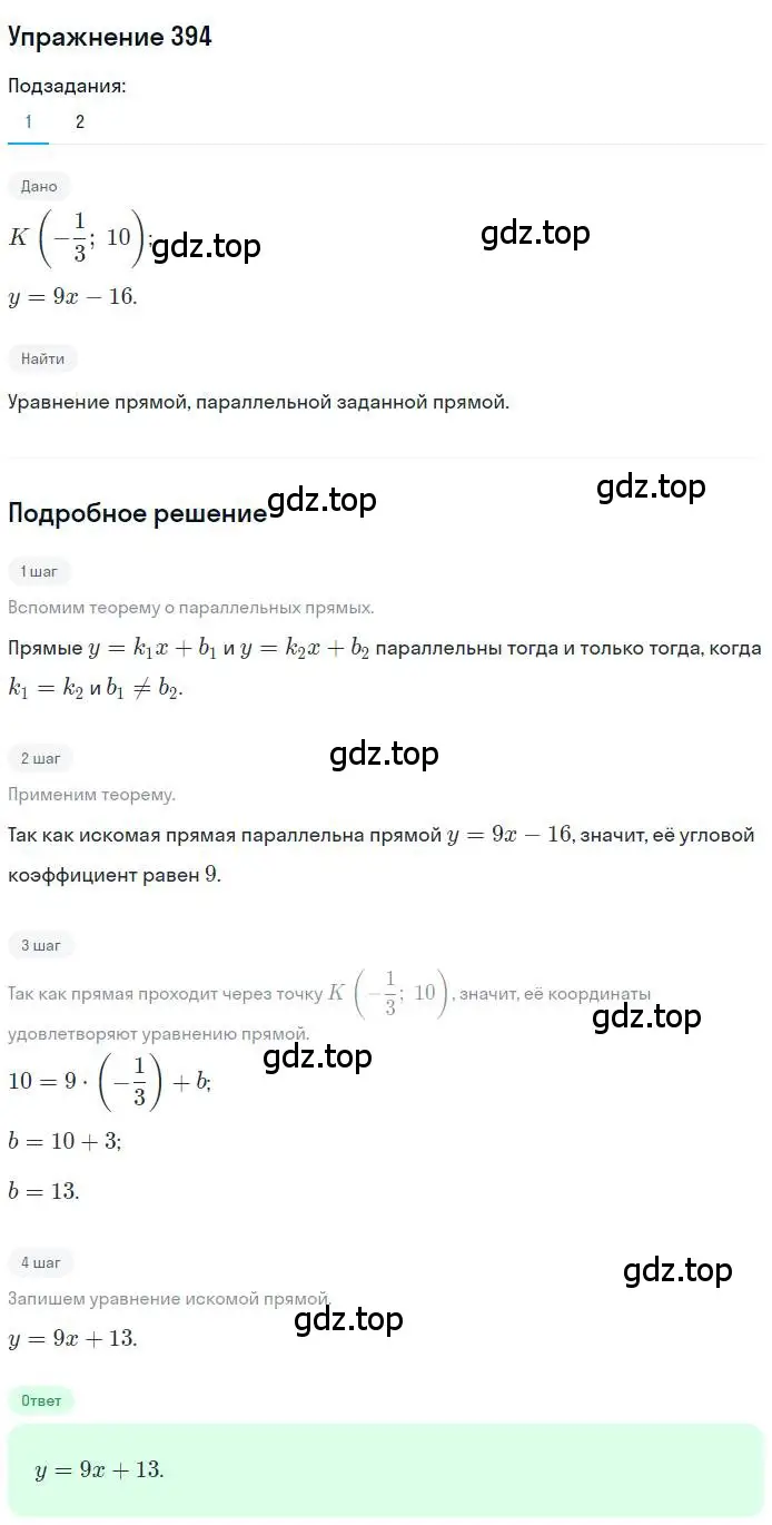 Решение номер 394 (страница 94) гдз по геометрии 9 класс Мерзляк, Полонский, учебник