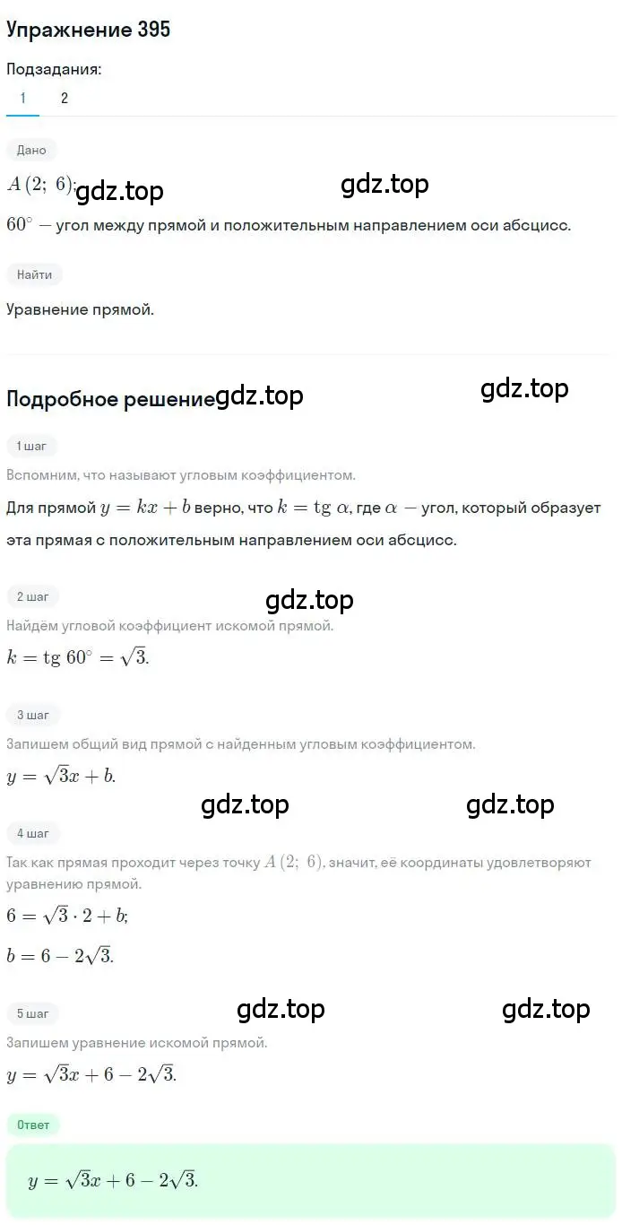 Решение номер 395 (страница 94) гдз по геометрии 9 класс Мерзляк, Полонский, учебник