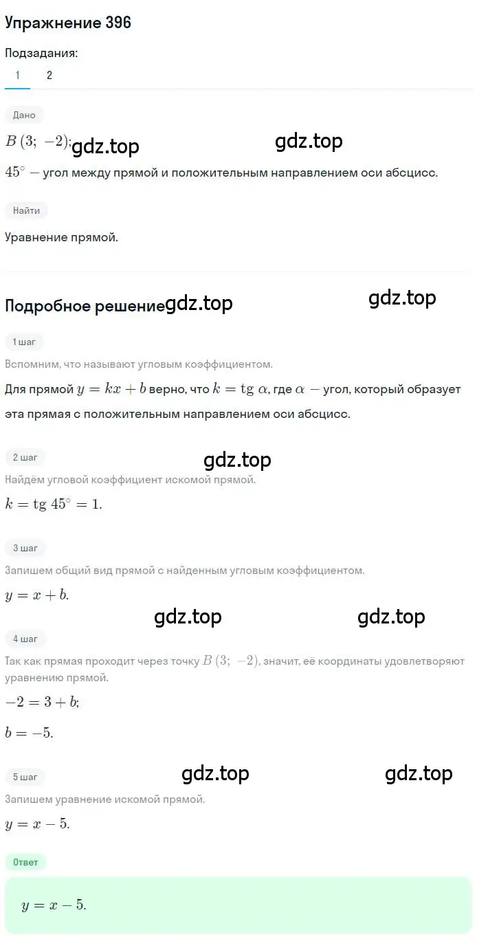 Решение номер 396 (страница 94) гдз по геометрии 9 класс Мерзляк, Полонский, учебник