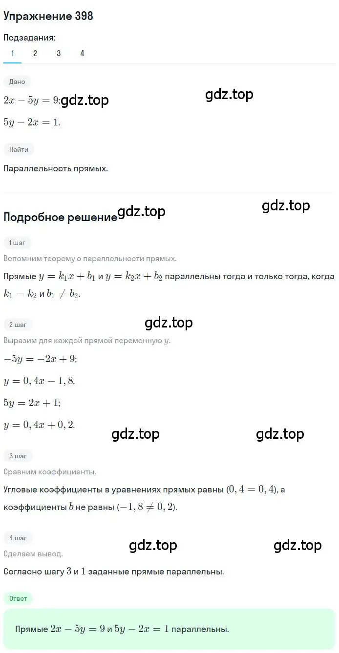 Решение номер 398 (страница 95) гдз по геометрии 9 класс Мерзляк, Полонский, учебник