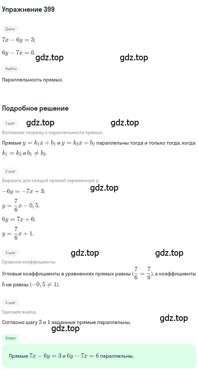 Решение номер 399 (страница 95) гдз по геометрии 9 класс Мерзляк, Полонский, учебник