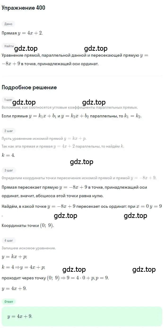 Решение номер 400 (страница 95) гдз по геометрии 9 класс Мерзляк, Полонский, учебник