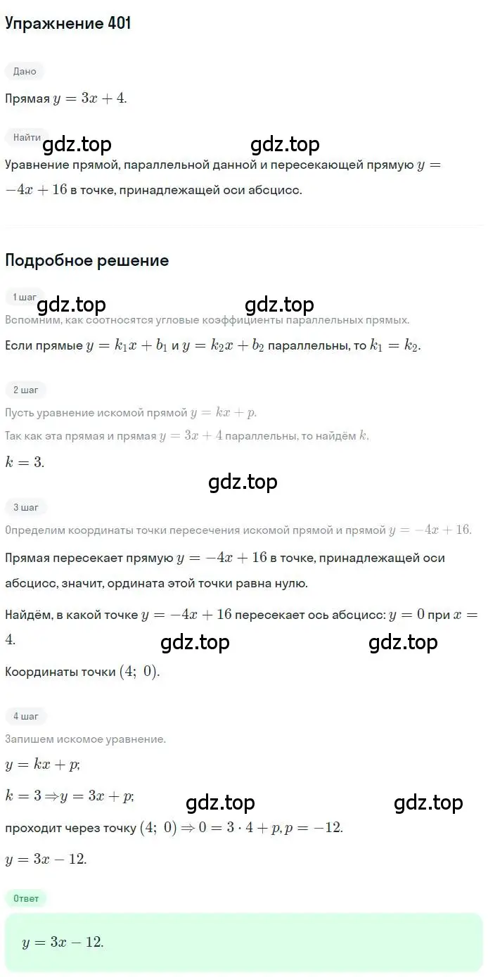 Решение номер 401 (страница 95) гдз по геометрии 9 класс Мерзляк, Полонский, учебник