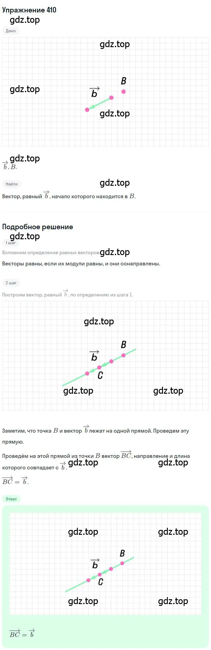 Решение номер 410 (страница 106) гдз по геометрии 9 класс Мерзляк, Полонский, учебник