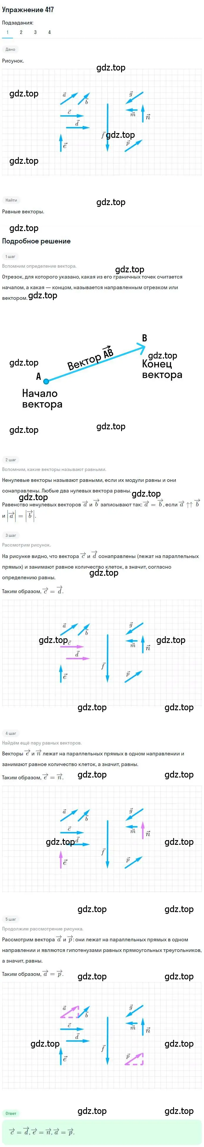 Решение номер 417 (страница 106) гдз по геометрии 9 класс Мерзляк, Полонский, учебник