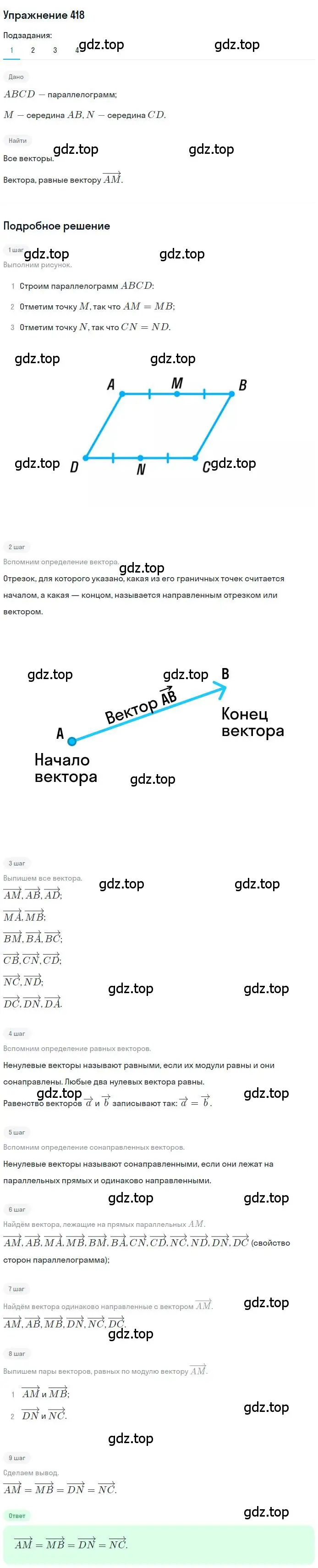 Решение номер 418 (страница 107) гдз по геометрии 9 класс Мерзляк, Полонский, учебник