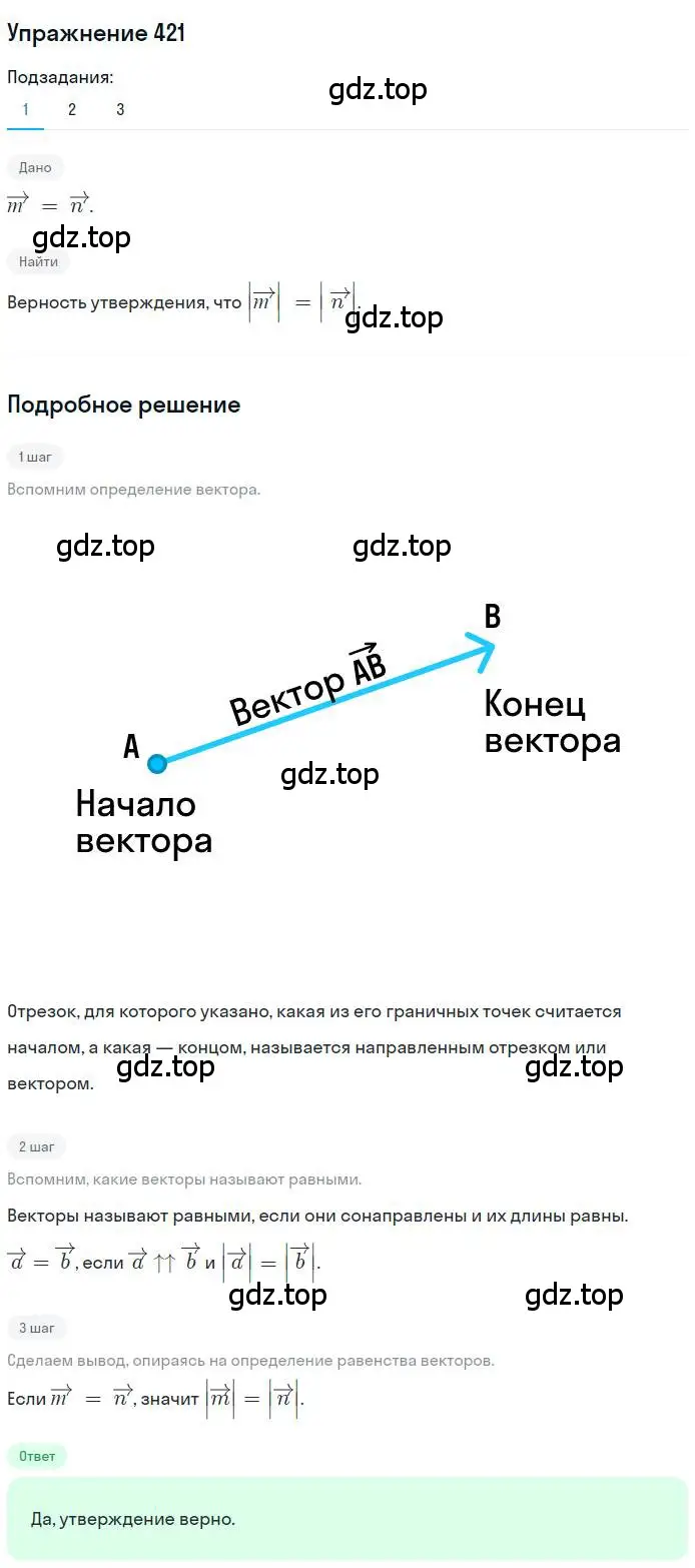 Решение номер 421 (страница 107) гдз по геометрии 9 класс Мерзляк, Полонский, учебник