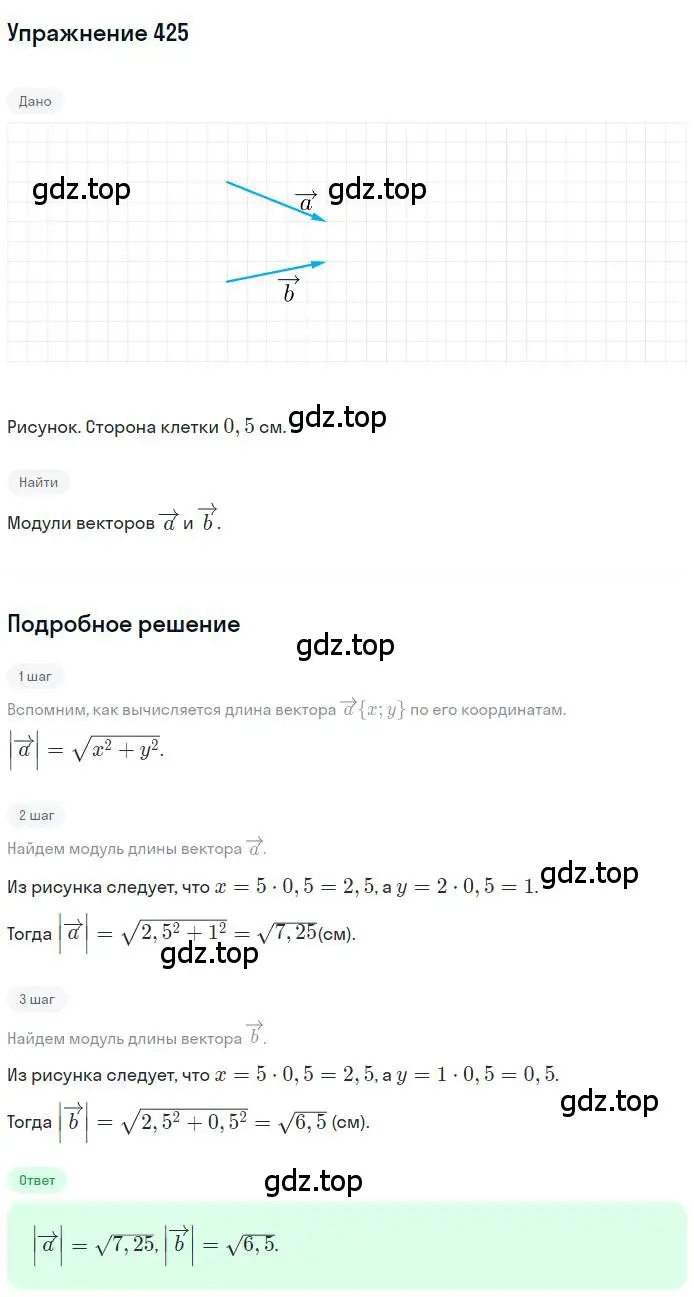 Решение номер 425 (страница 107) гдз по геометрии 9 класс Мерзляк, Полонский, учебник