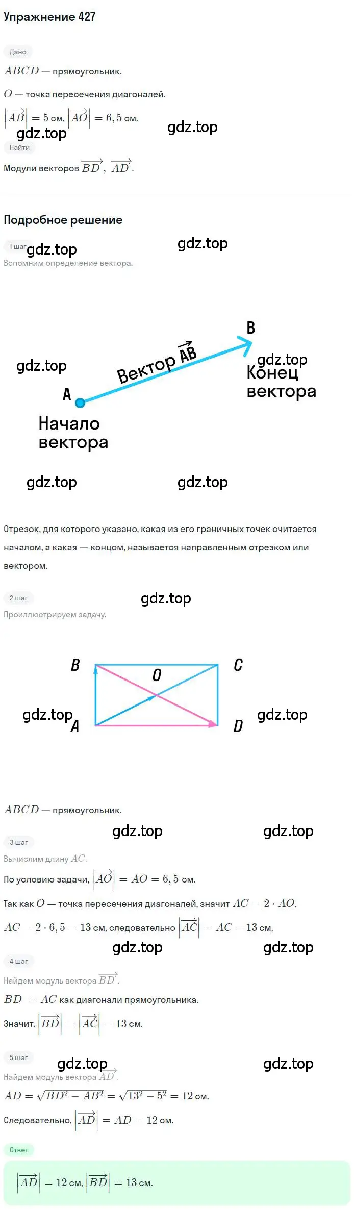 Решение номер 427 (страница 107) гдз по геометрии 9 класс Мерзляк, Полонский, учебник