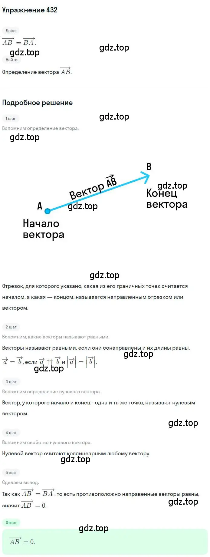 Решение номер 432 (страница 108) гдз по геометрии 9 класс Мерзляк, Полонский, учебник