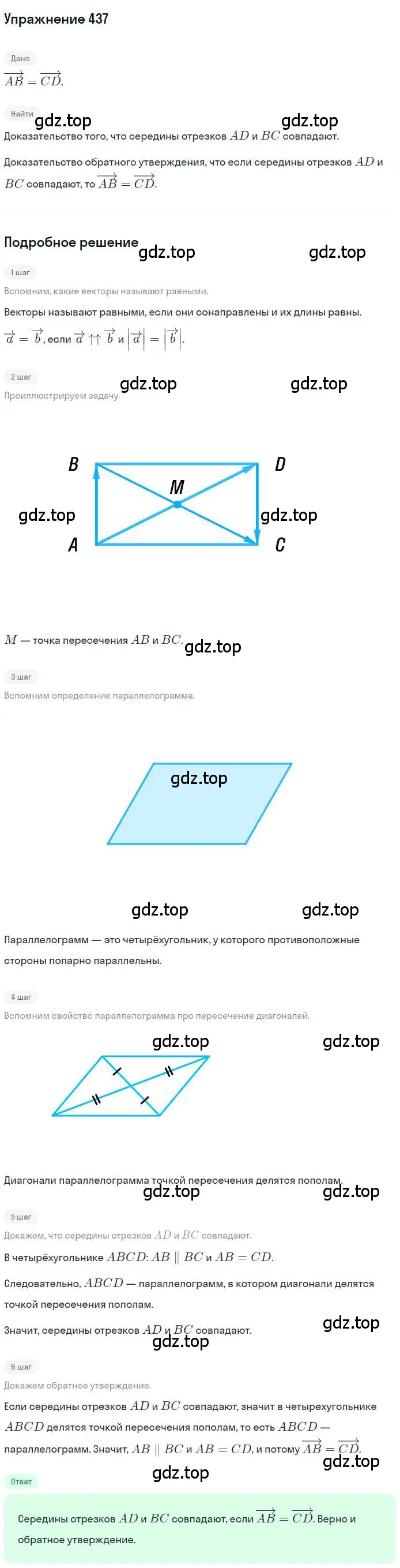 Решение номер 437 (страница 108) гдз по геометрии 9 класс Мерзляк, Полонский, учебник