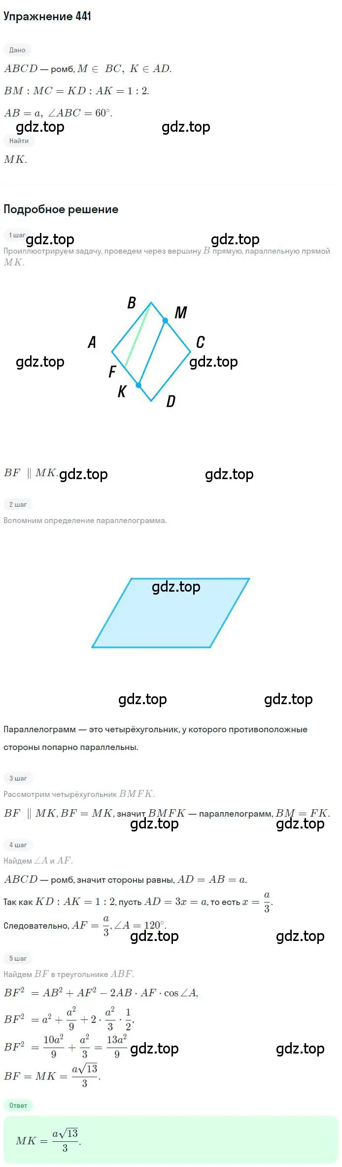 Решение номер 441 (страница 108) гдз по геометрии 9 класс Мерзляк, Полонский, учебник