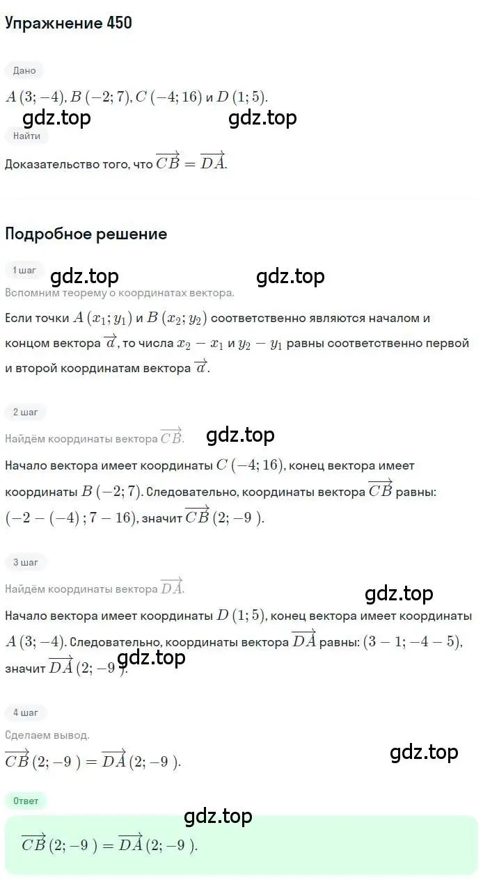 Решение номер 450 (страница 111) гдз по геометрии 9 класс Мерзляк, Полонский, учебник