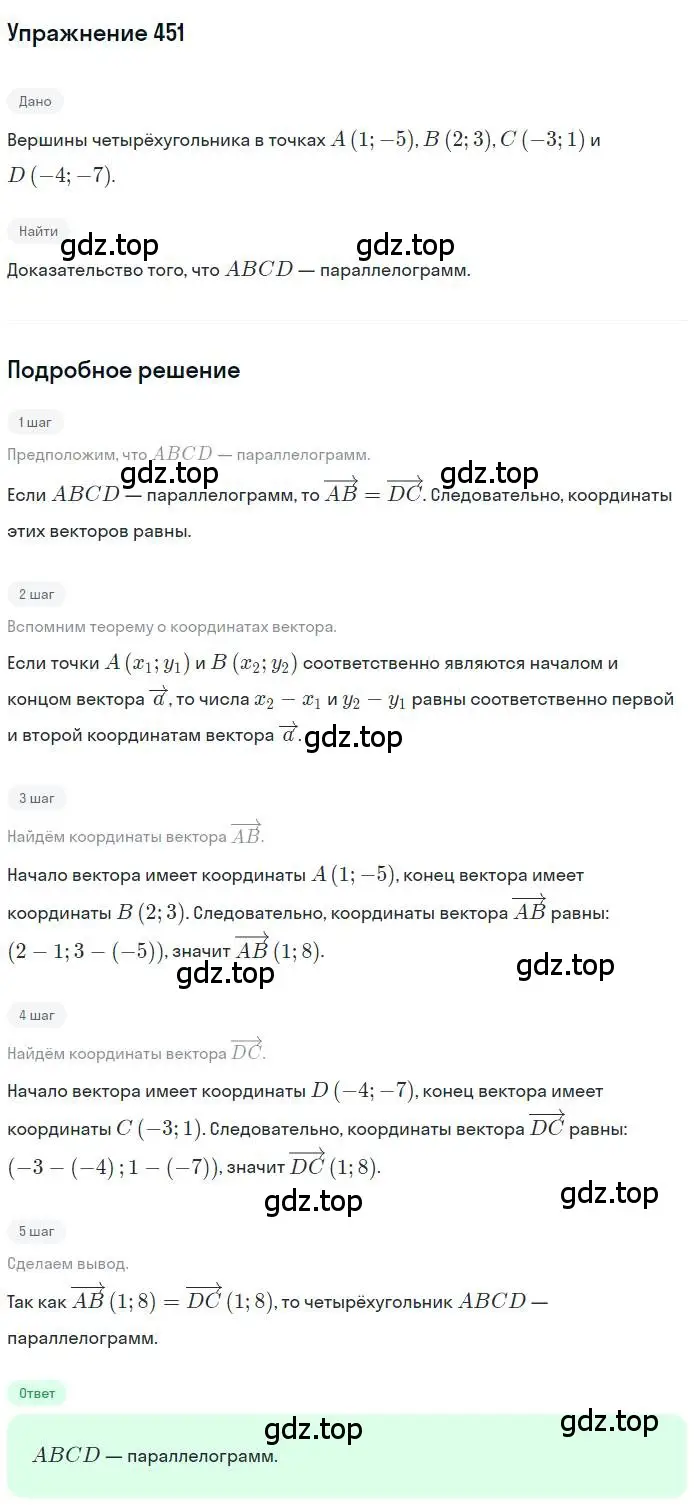 Решение номер 451 (страница 111) гдз по геометрии 9 класс Мерзляк, Полонский, учебник