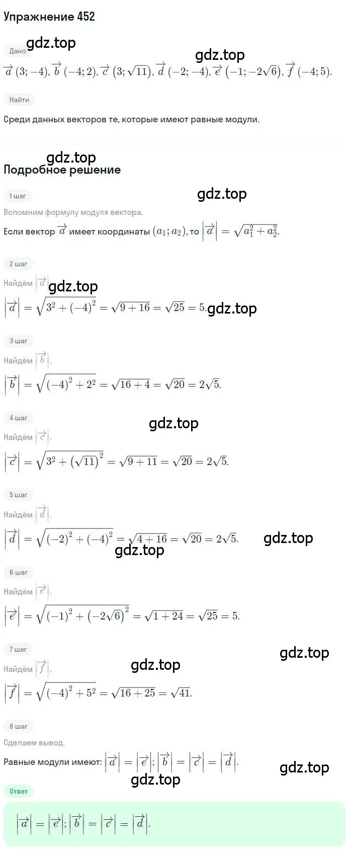 Решение номер 452 (страница 112) гдз по геометрии 9 класс Мерзляк, Полонский, учебник