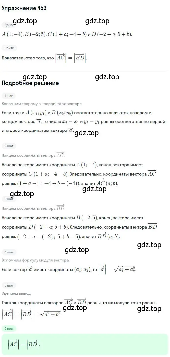 Решение номер 453 (страница 112) гдз по геометрии 9 класс Мерзляк, Полонский, учебник