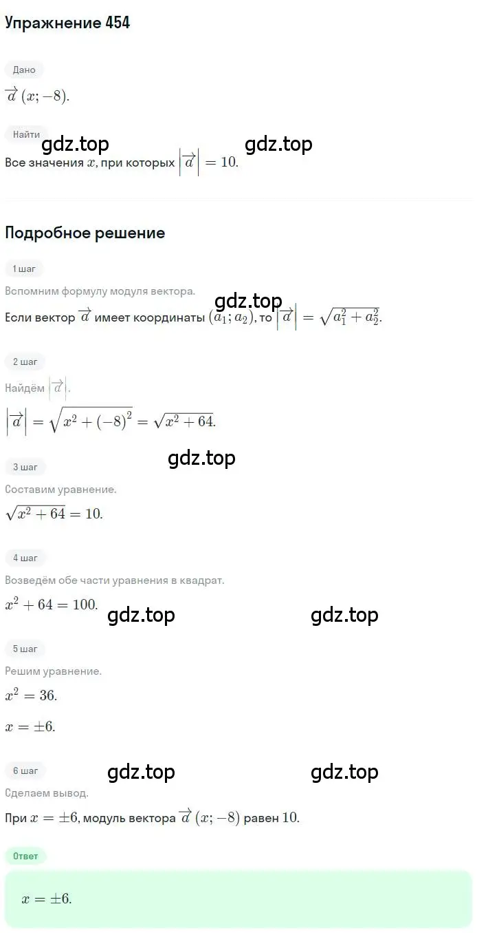 Решение номер 454 (страница 112) гдз по геометрии 9 класс Мерзляк, Полонский, учебник
