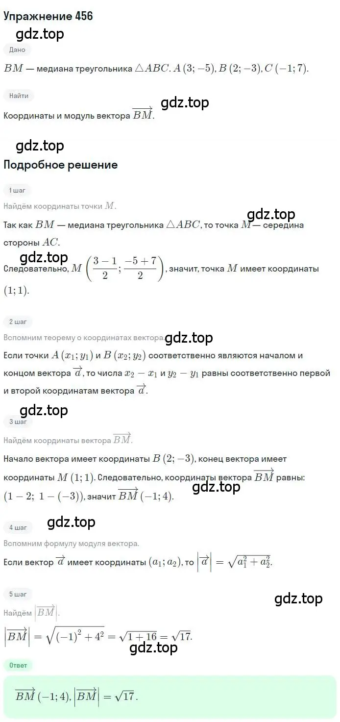 Решение номер 456 (страница 112) гдз по геометрии 9 класс Мерзляк, Полонский, учебник