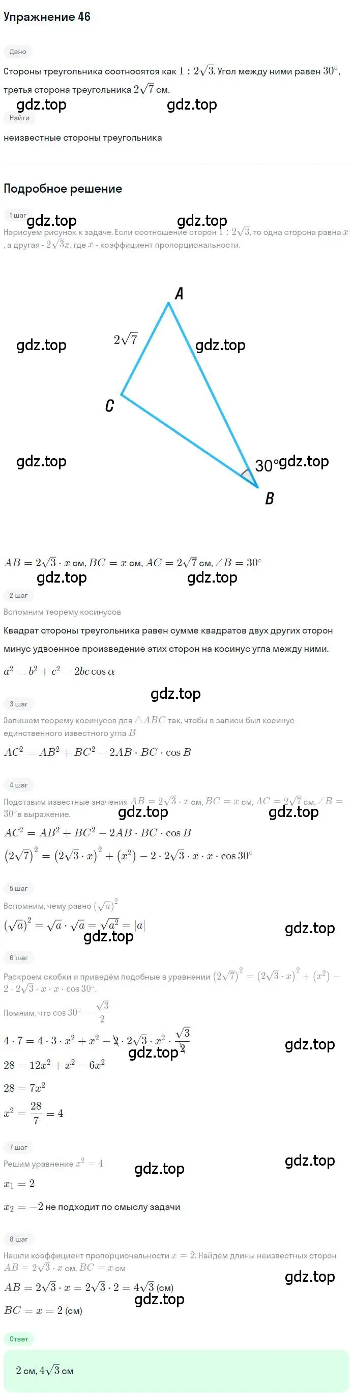 Решение номер 46 (страница 17) гдз по геометрии 9 класс Мерзляк, Полонский, учебник